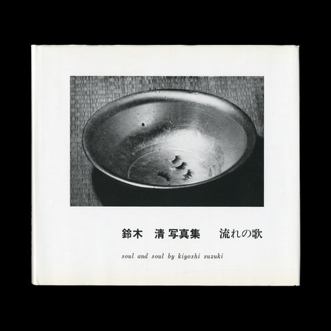 SUZUKI, Kiyoshi. Soul and Soul / Nagare no uta [A Flowing Song]. [Tokyo]: Otake Bijutsu [privately printed], 1972.