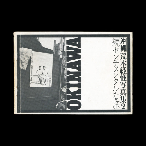ARAKI, Nobuyoshi. Okinawa: Araki Nobuyoshi Shashinshu 2, Zoku Senchimentaru na tabi. (Tokyo: [Privately printed], 1971).