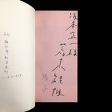 ARAKI. Nobuyoshi. Tokyo: Araki Nobuyoshi Shashinshu [Photobook] 3. (Tokyo): (Fukusha Shudan Geribara 5), (1973). -SIGNED BY ARAKI AND YOKO