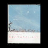 KAWAUCHI, Rinko. Utatane [Siesta]; Hanabi [Fireworks]; Hanako. (Tokyo): (Little More), (2001).