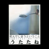 KAWAUCHI, Rinko. Utatane [Siesta]; Hanabi [Fireworks]; Hanako. (Tokyo): (Little More), (2001).