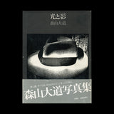 MORIYAMA, Daido. Hikari to Kage [Light and Shadow]. (Tokyo): (Tojusha), (1982).