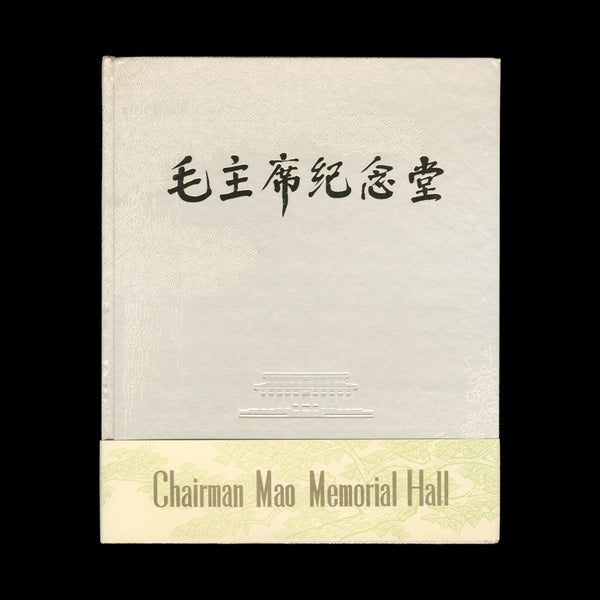 [CHINESE PROPAGANDA PHOTOGRAPHY] HUA, Kuo-Feng. Chairman Mao Memorial Hall. (Beijing): (China Building Industry Publishing House), (1978).