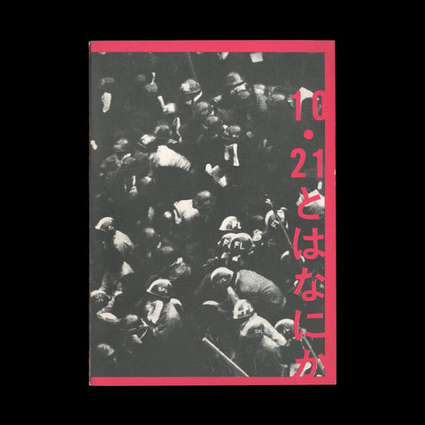 JAPANESE PROTEST BOOK). 10.21 to ha nanika [What is October 21st?]. [Tokyo]: (The 10.21 to ha nanika Publishing Committee), [1969].