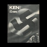 (TOMATSU, Shomei et al). Ken Kikan 1-3 (all published). Tokyo: Shaken, June 1970-January 1971. - ON HOLD